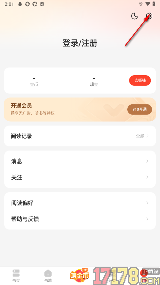 浩阅免费小说手机版设置安装语音朗读插件的方法