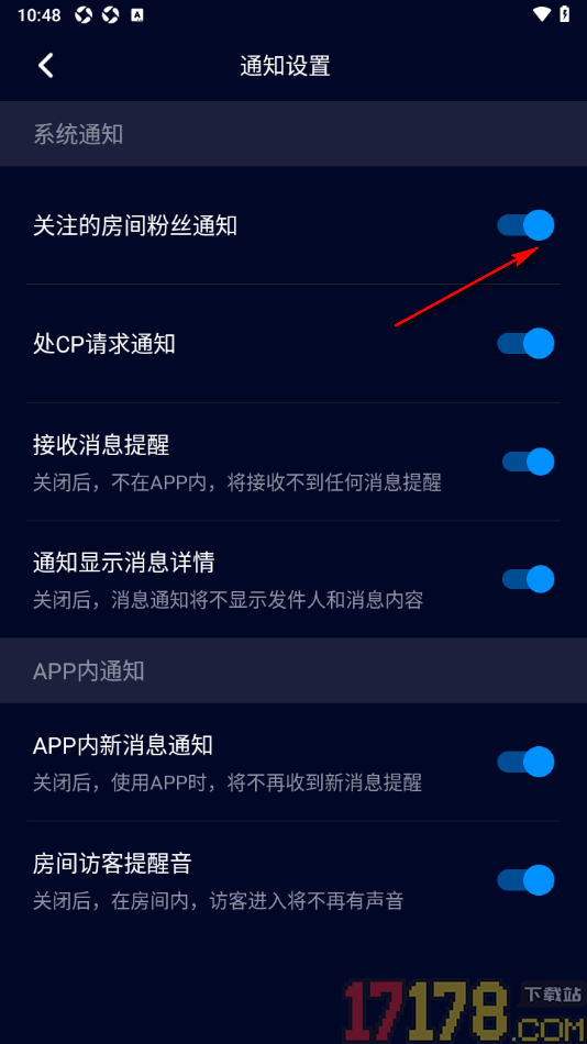 不眠手机版设置允许启用关注的房间粉丝通知功能的方法