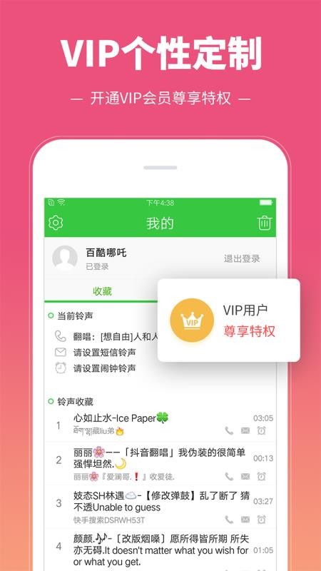 彩铃多多最新版v3.5.9.0截图3