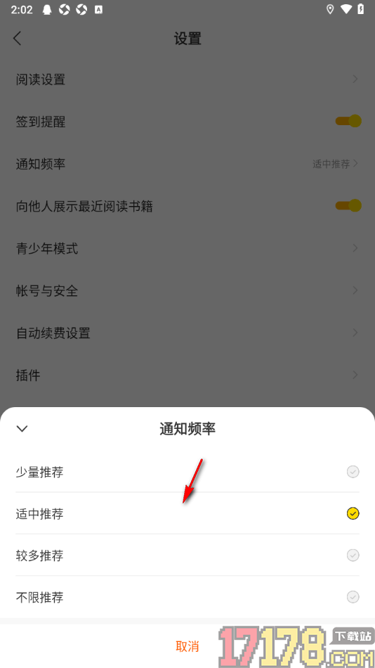 浩阅免费小说手机版设置通知频率为少量推荐的方法