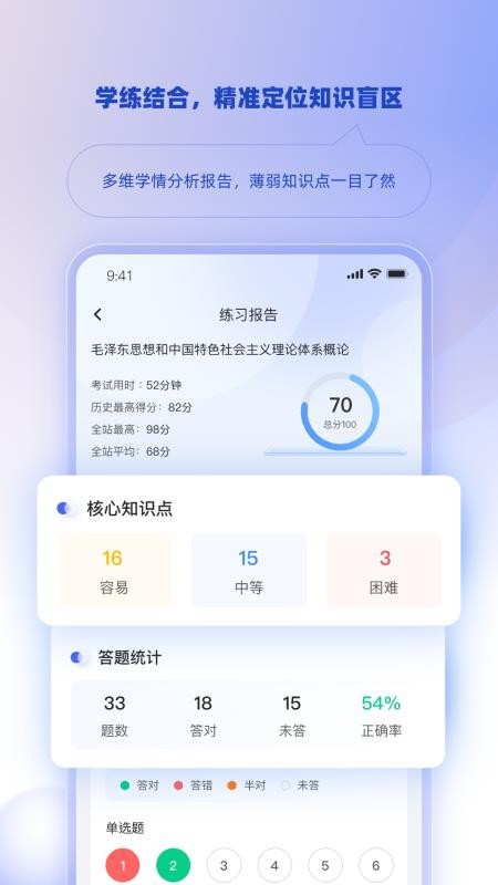 博学智考官网版v1.3.0截图4