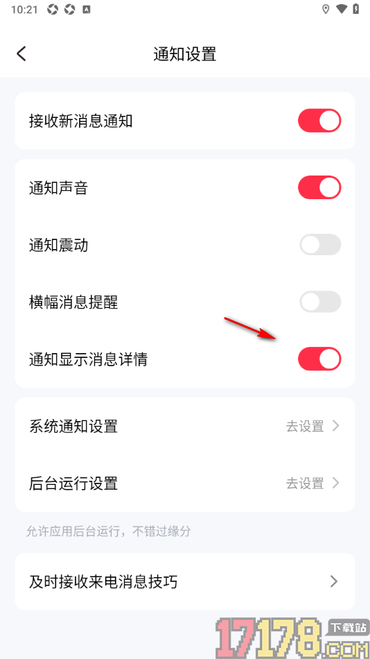 缘陌手机版设置允许启用通知显示消息详情的方法