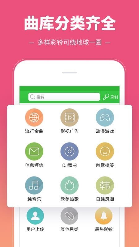 彩铃多多最新版v3.5.9.0截图2
