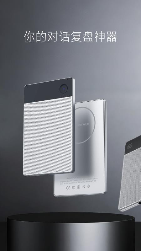 MemoTalk APPv1.1.09截图1