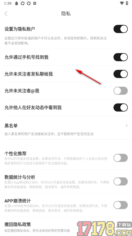 好赞手机版设置不使用个性化推荐功能的方法