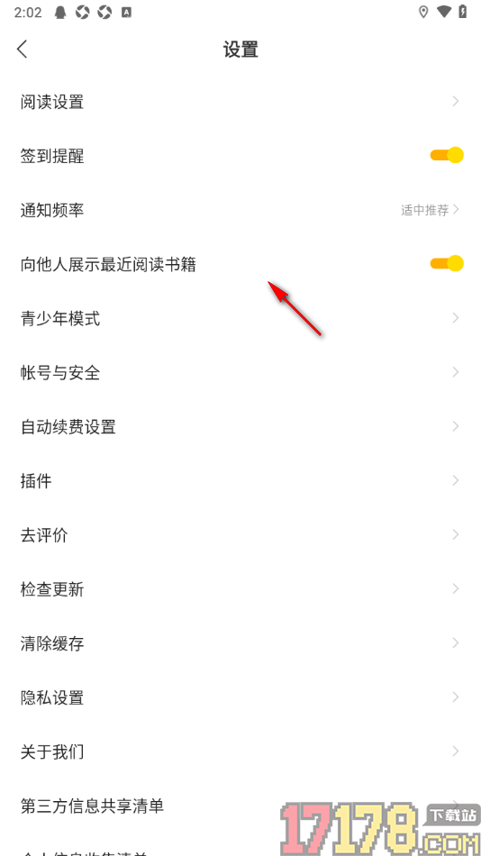 浩阅免费小说手机版设置安装语音朗读插件的方法
