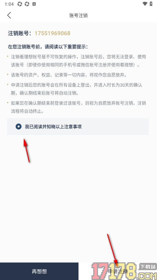 看理想手机版设置申请注销账号的方法