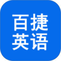 百捷单词出题器免费版 v1.0.4