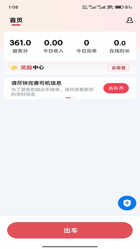 安安用车爆单版司机端appv2.3.0截图2
