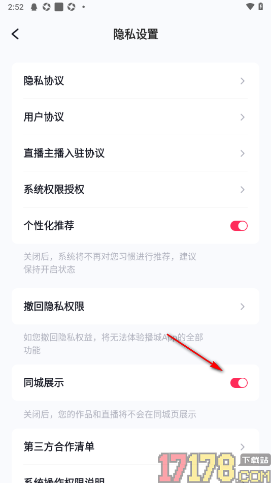播城手机版设置关闭同城展示的方法