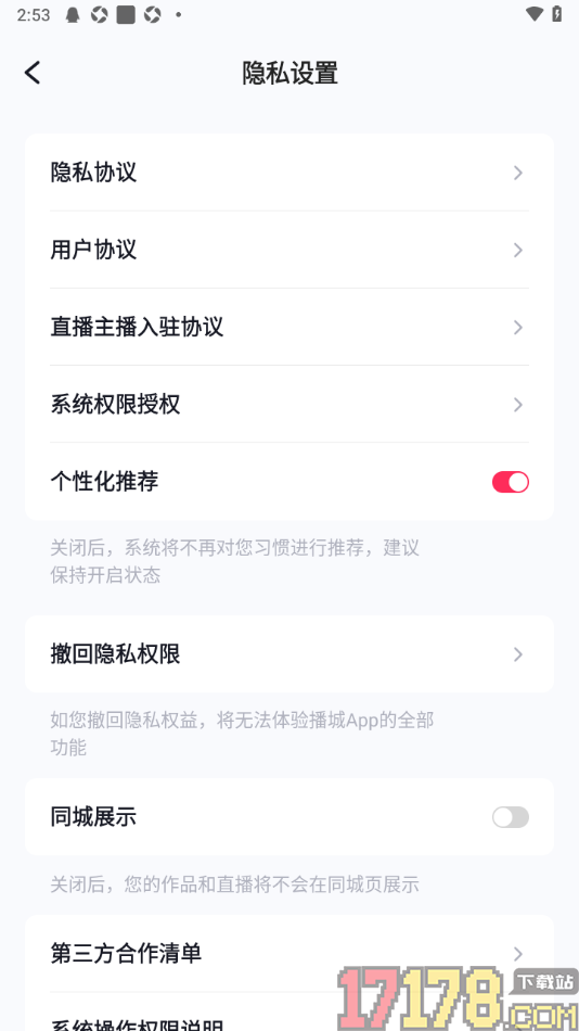 播城手机版设置关闭同城展示的方法
