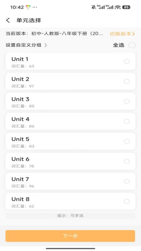 百捷单词出题器免费版v1.0.4截图2