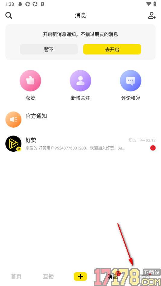好赞手机版设置查看黑名单用户的方法