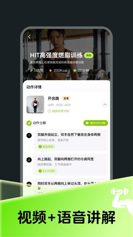 每日燃脂运动打卡appvH4.0截图5