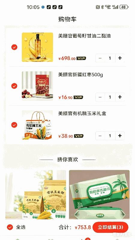 美膳官最新版v1.0.7截图3