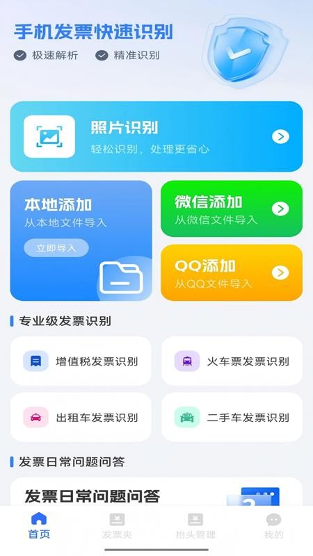 手机发票查验助手最新版v1.0.0截图1