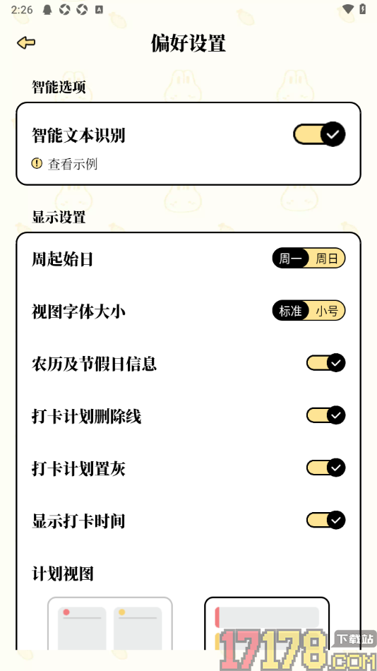 番茄计划手机版设置更改周起始日为周日的方法