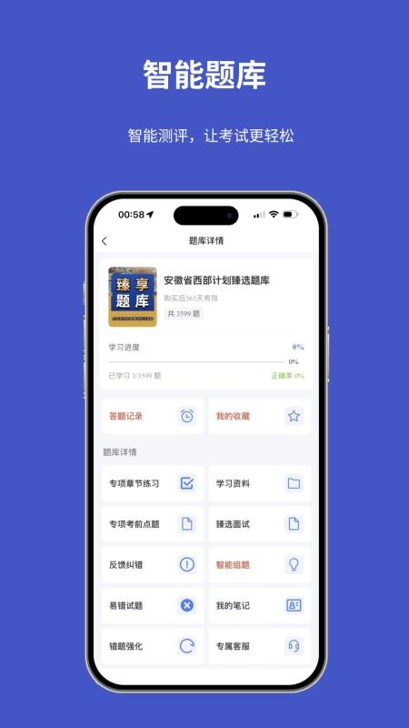 题伙伴APPv1.1.5截图4