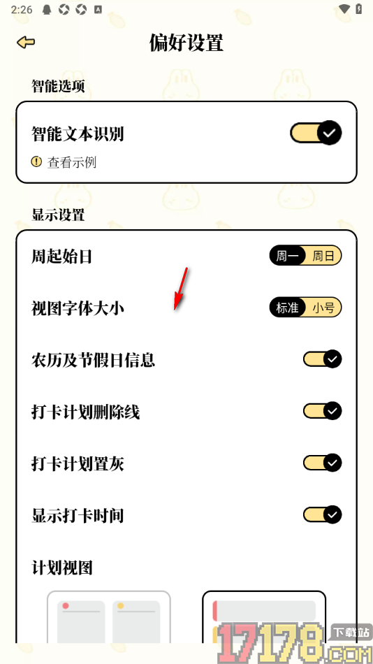 番茄计划手机版设置更改周起始日为周日的方法