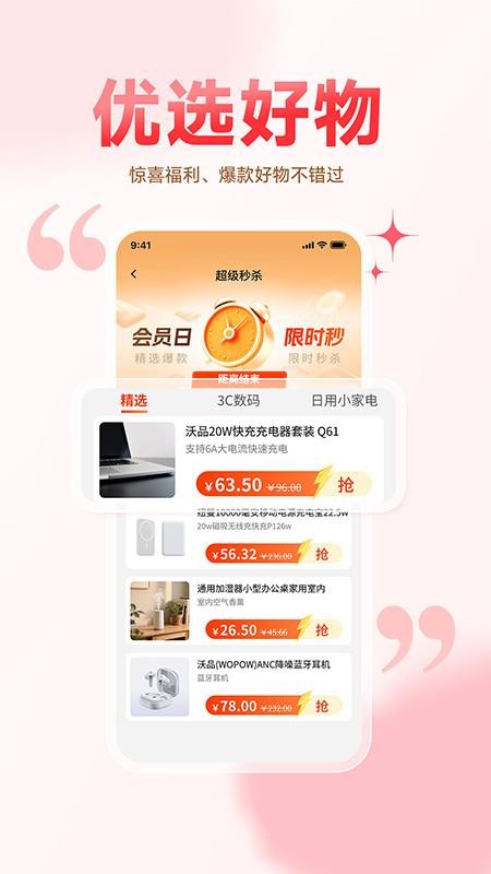 即购享appv1.0.0截图4