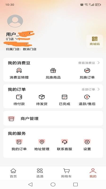 数消世界appv1.1.0截图4
