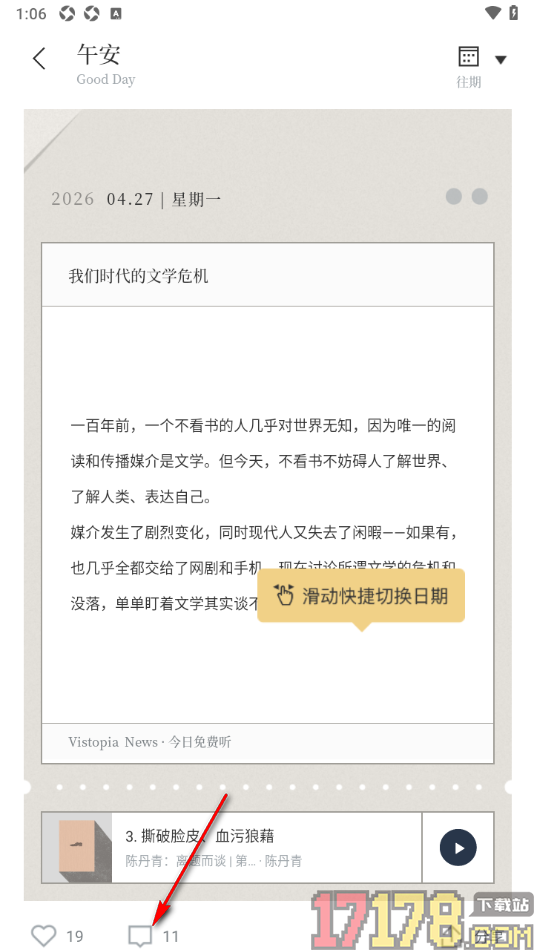 看理想手机版设置发布评论内容的方法