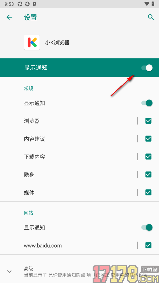 小k浏览器手机版设置不允许推送通知消息的方法