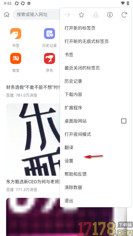 小k浏览器手机版设置不允许推送通知消息的方法