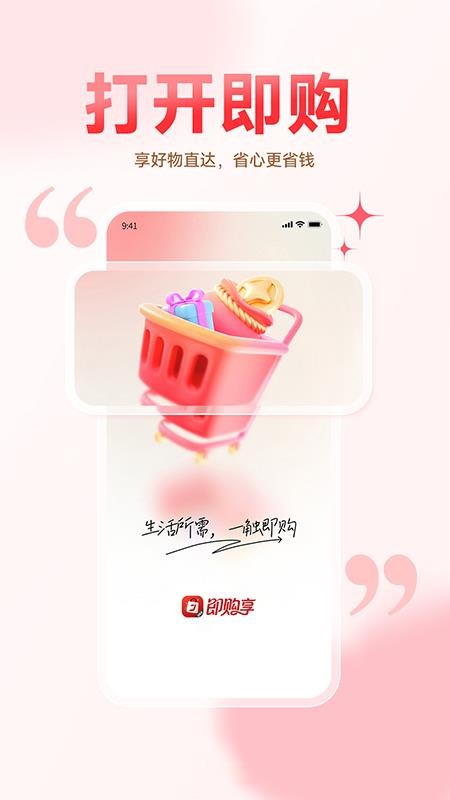 即购享appv1.0.0截图1