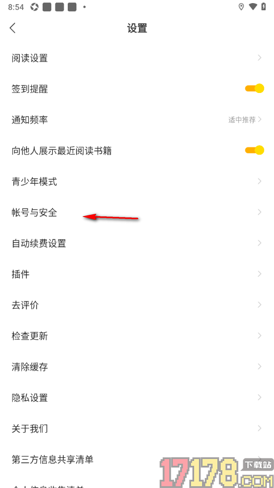 速读免费小说手机版授权绑定qq账号的方法