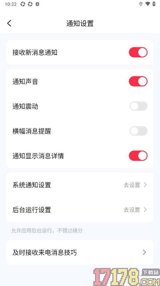 缘陌手机版设置允许启用通知显示消息详情的方法