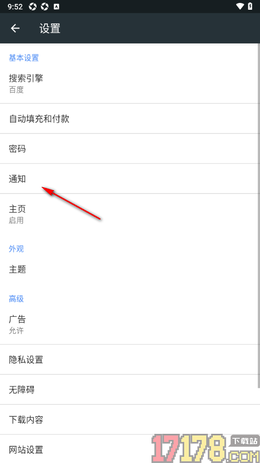 小k浏览器手机版设置不允许推送通知消息的方法