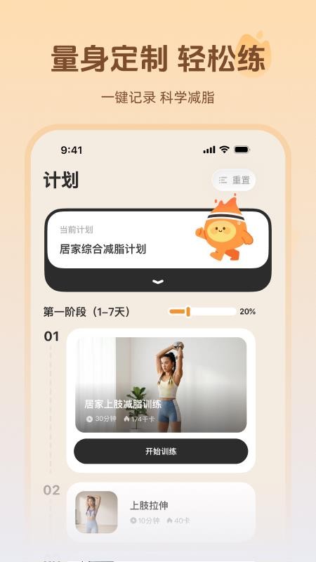 轻练最新版v1.0.1截图1