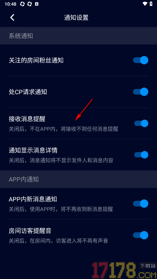 不眠手机版设置允许启用关注的房间粉丝通知功能的方法