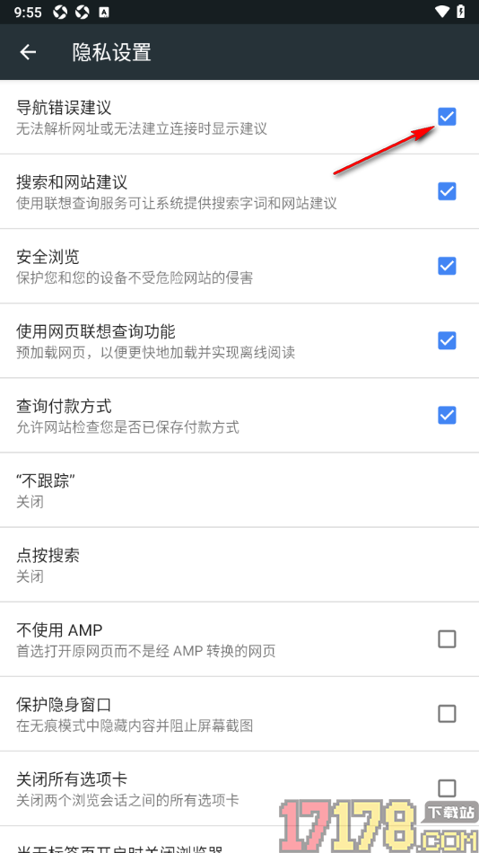 小k浏览器手机版设置允许启用导航错误建议的方法
