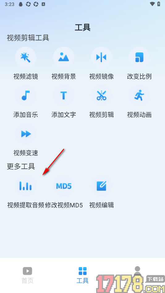 趣刷短视频手机版设置将视频中音频提取出来的方法