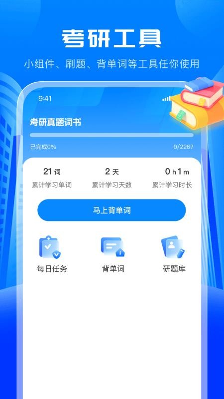 考研轻松学最新版v1.0.2截图4