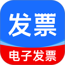 手机发票查验助手最新版 v1.0.0