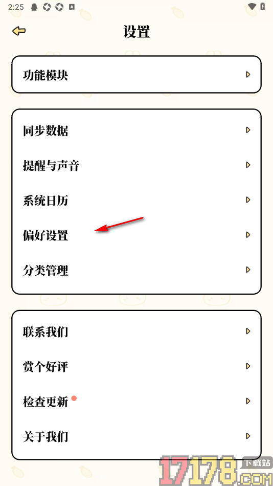 番茄计划手机版设置更改周起始日为周日的方法