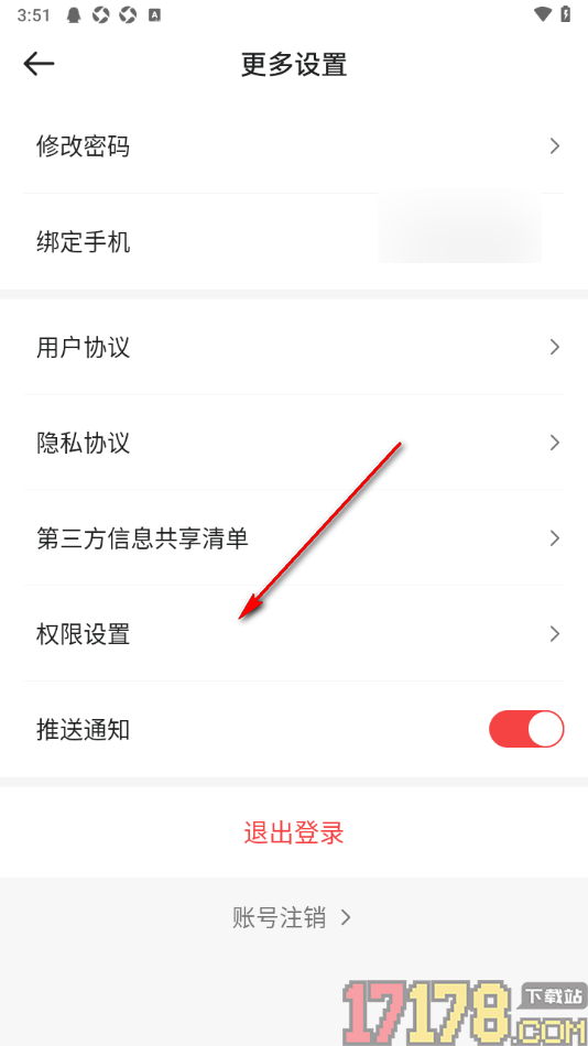 人民视频手机版设置允许启用麦克风功能的方法