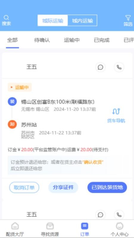 运迪丰司机端appv1.0.15截图2
