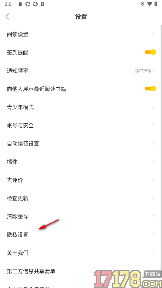 浩阅免费阅读小说手机版设置允许启用文件存储和访问功能的方法
