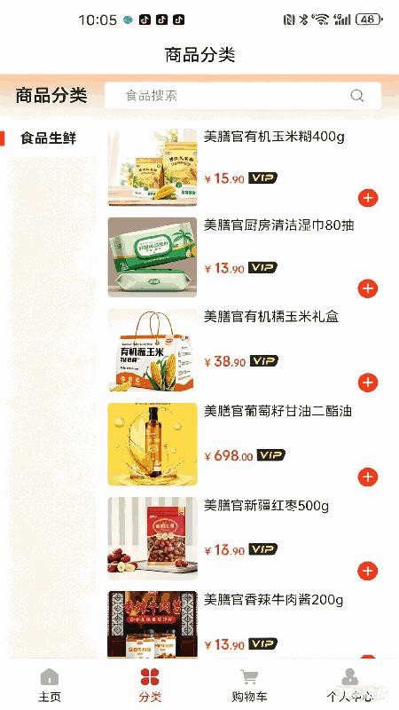 美膳官最新版v1.0.7截图2