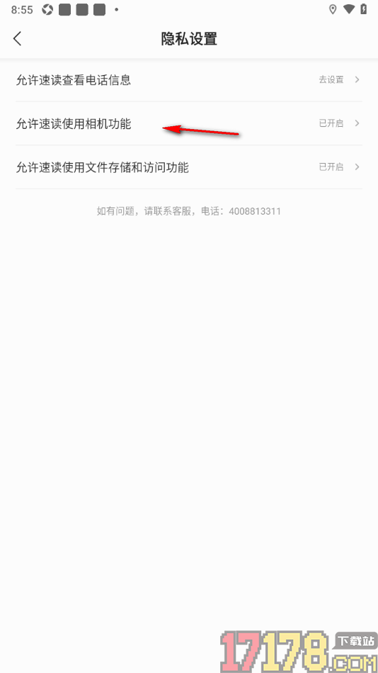 速读免费小说手机版设置允许启用相机权限的方法