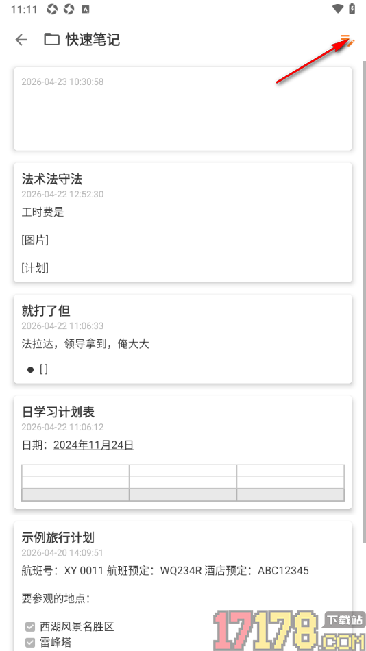 超级计划手机版设置在笔记中添加标注内容的方法