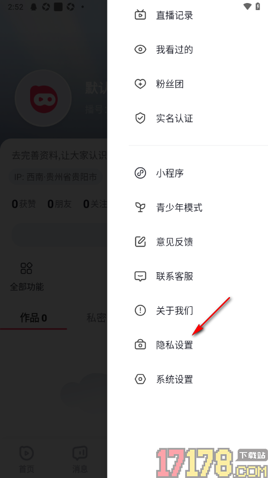 播城手机版设置关闭同城展示的方法