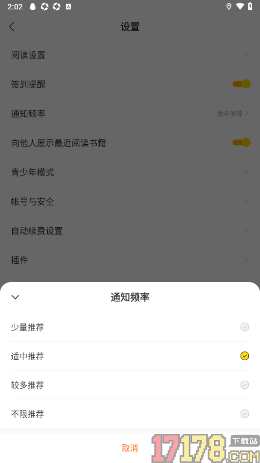 浩阅免费小说手机版设置通知频率为少量推荐的方法