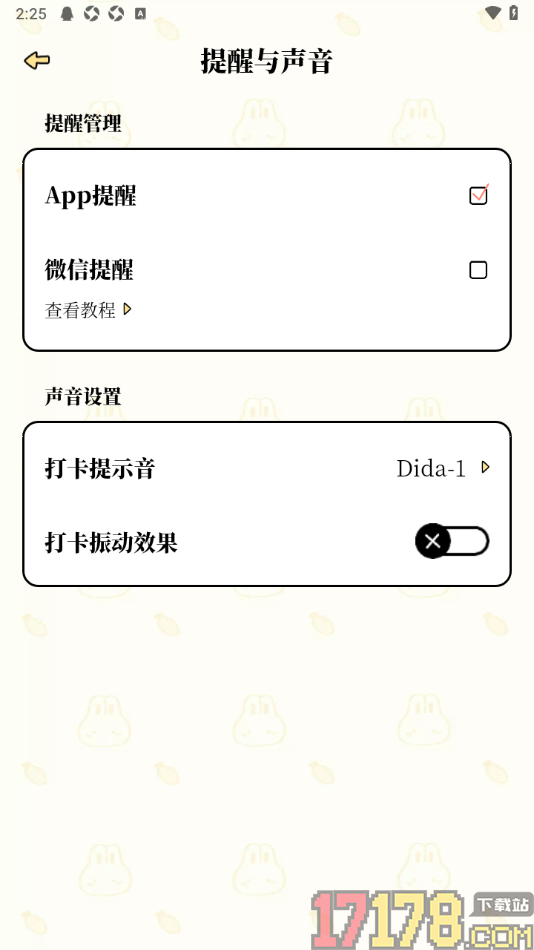 番茄计划手机版设置关闭打卡振动效果的方法