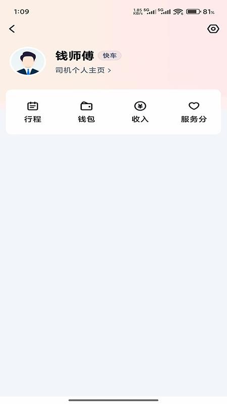 安安用车爆单版司机端appv2.3.0截图1