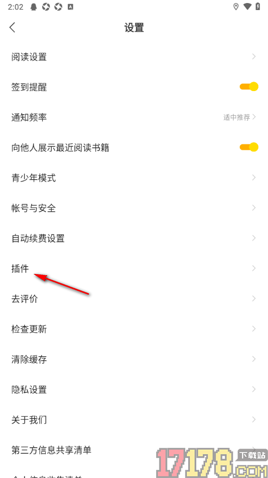 浩阅免费小说手机版设置安装语音朗读插件的方法